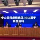中山是否疫情地区/中山属于疫情区吗