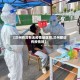 【兰州有没有无疫情地区啊,兰州那边有疫情吗】