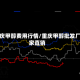 重庆甲醇费用行情/重庆甲醇批发厂家直销