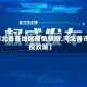 【河北省各地区疫情预防,河北各市防疫政策】