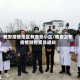 雅安疫情地区有哪些小区/雅安发布疫情防控紧急通知