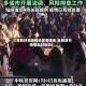 【莱西涉及疫情地区有哪些,莱西发布疫情实时动态】