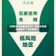 【疫情中风险地区回济宁,疫情中风险地区回济宁要隔离吗】