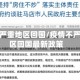 疫情不严重地区回国/疫情不严重地区回国最新政策