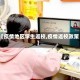 【疫情地区学生返校,疫情返校政策】