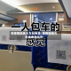 在疫情地区火车站换乘/疫情期间火车换乘怎么办