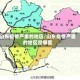 山东疫情严重的地区/山东疫情严重的地区是哪里