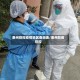惠州管控疫情地区查询表/惠州防疫管控