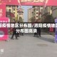 泗阳疫情地区分布图/泗阳疫情地区分布图高清