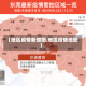 【地区疫情新增图,地区疫情地图】