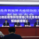河北地区疫情防控措施(河北各地疫情防控措施)