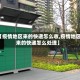【疫情地区来的快递怎么收,疫情地区来的快递怎么处理】