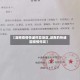 【湖南疫情快递停发地区,湖南的快递因疫情停发】