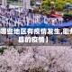 【衢州哪些地区有疫情发生,衢州市各县的疫情】