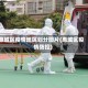惠城区疫情地区划分图片(惠城区疫情防控)