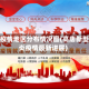 高唐疫情地区分布情况图(高唐新型肺炎疫情最新进展)