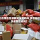 【疫情地区邮政能发货吗吗,疫情邮政快递受影响吗】
