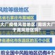 廊坊大厂疫情风险地区/廊坊大厂属于高风险区吗?