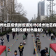 徐州地区疫情封控通知书(徐州地区疫情封控通知书最新)
