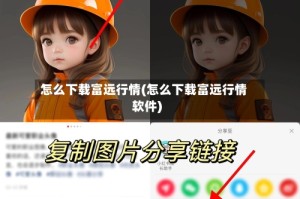 怎么下载富远行情(怎么下载富远行情软件)