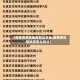 【疫情高风险地区怎么分级,疫情高风险地区怎么划分】
