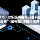开挂技巧“微乐捉鸡麻将万能开挂器下载安装”(透视挂)详细用法教程