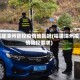福建漳州管控疫情地区吗(福建漳州疫情防控要求)