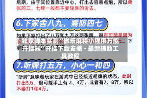 独家脚本实测“微乐麻将小程序万能开挂器”开挂下载安装 - 最新辅助工具教程