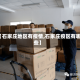 【石家庄地区有疫情,石家庄疫区有哪些】