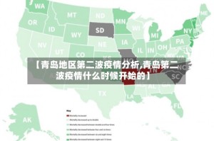 【青岛地区第二波疫情分析,青岛第二波疫情什么时候开始的】