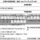 山东疫情等级分类地区/山东疫情地区风险等级