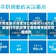 合利宝支付甘肃分公司被罚528万元：未履行尽职调查义务和有关风险管理措施