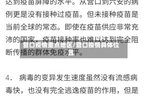营口疫情重点地区/营口疫情具体位置