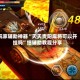 玩家辅助神器“天天贵阳麻将可以开挂吗”细辅助教程分享