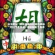 实测教程“全民雀神开挂辅助神器”开挂下载安装 - 最新辅助工具教程