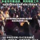 湖北哪些地区比较多疫情(湖北哪些地区比较多疫情人员)