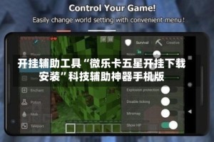 开挂辅助工具“微乐卡五星开挂下载安装”科技辅助神器手机版