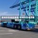 苏州华东地区疫情/苏州华东电子有限公司