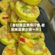 【老挝黄豆费用行情,老挝黄豆多少钱一斤】