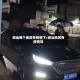 潮汕哪个地区有疫情了/潮汕地区有疫情吗