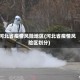 河北省疫情风险地区(河北省疫情风险区划分)
