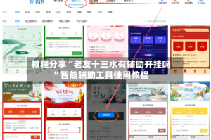教程分享“老友十三水有辅助开挂吗”智能辅助工具使用教程