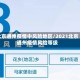 北京通州疫情中风险地区/2021北京通州疫情风险等级