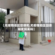 【无疫情地区回濮阳,无疫情地区回濮阳要隔离吗】