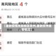 【最新疫情风险地区贵州,最新贵州疫情情况】