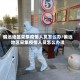 偏远地区采集疫情人员怎么办/偏远地区采集疫情人员怎么办理
