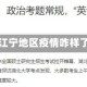 包含南京江宁地区疫情咋样了的词条