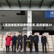 【昆昆地区防控疫情要求,昆应疫指2021】
