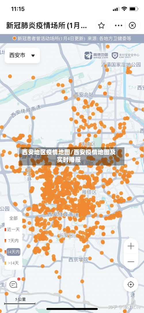 西安地区疫情地图/西安疫情地图及实时播报-第1张图片