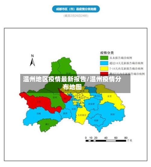 温州地区疫情最新报告/温州疫情分布地图-第1张图片